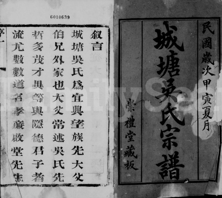 1914年修城塘吴氏宗谱[15卷]江苏宜兴吴姓电子版族谱下载