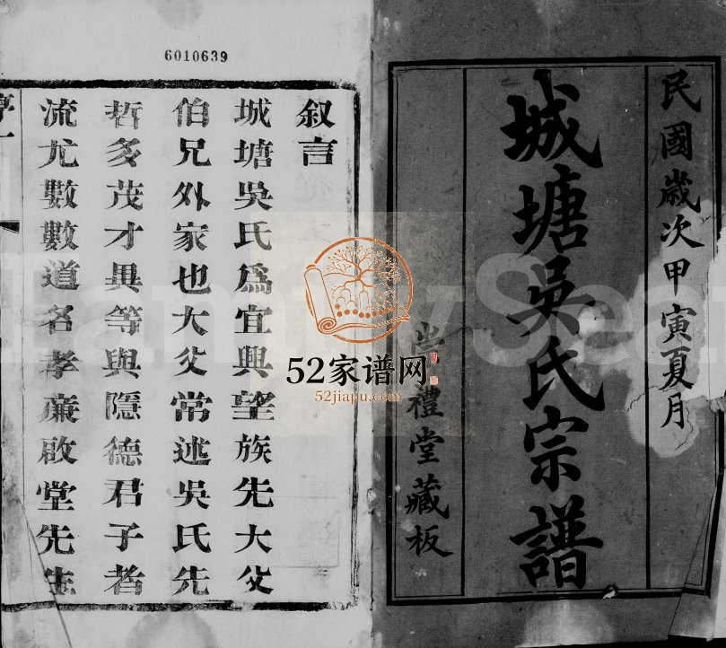 1914年修城塘吴氏宗谱[15卷]江苏宜兴吴姓电子版族谱下载