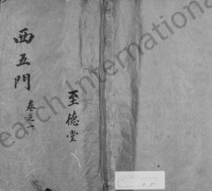 1811年富安吴氏重修族谱[8卷]江苏泰州市姜堰至德堂吴姓电子版家谱下载