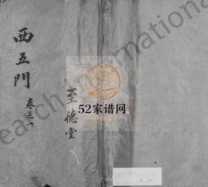 1811年富安吴氏重修族谱[8卷]江苏泰州市姜堰至德堂吴姓电子版家谱下载