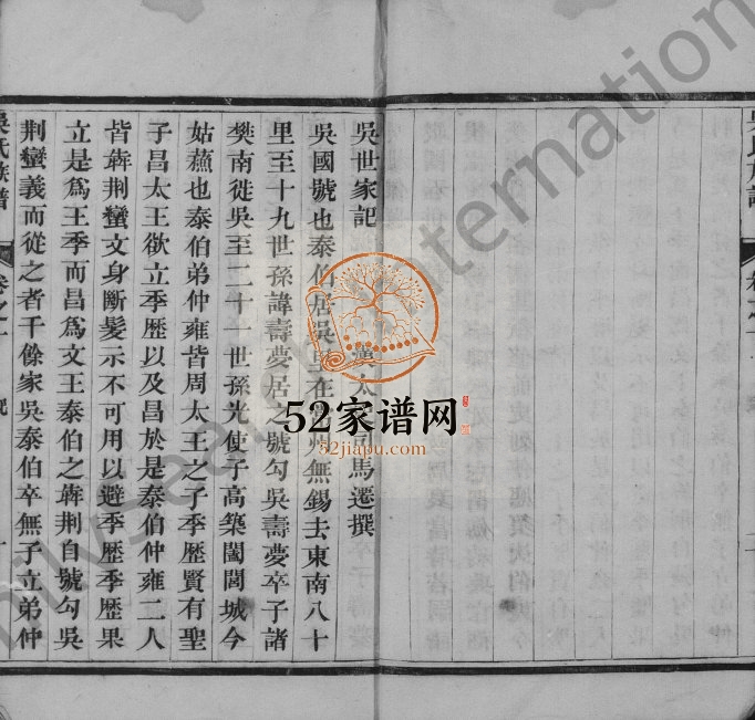 1811年富安吴氏重修族谱[8卷]江苏泰州市姜堰至德堂吴姓电子版家谱下载