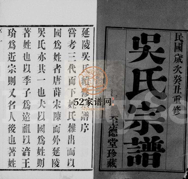 1913年修延陵吴氏宗谱[16卷]江苏武进至德堂吴姓电子版族谱下载