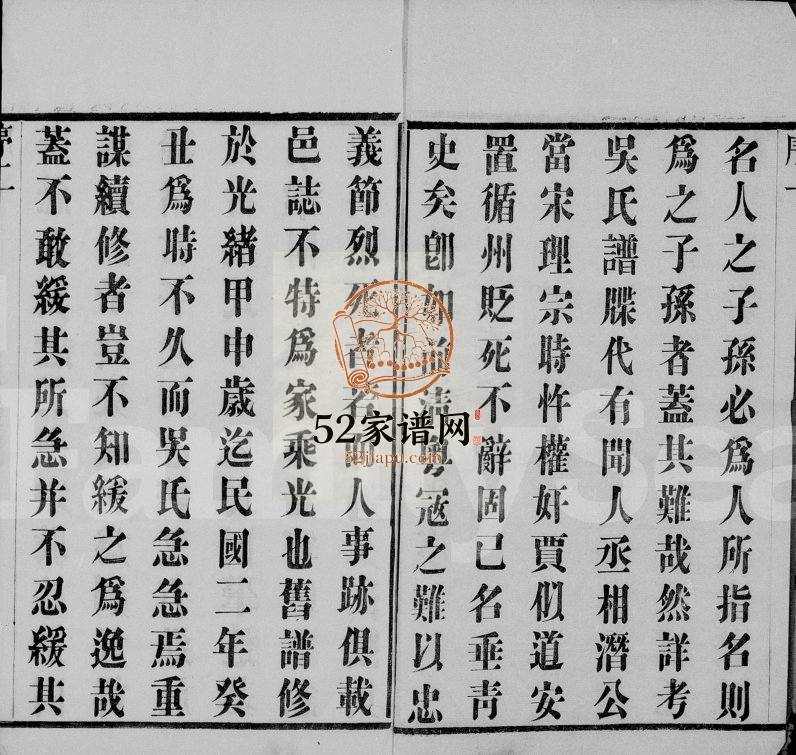 1913年修延陵吴氏宗谱[16卷]江苏武进至德堂吴姓电子版族谱下载