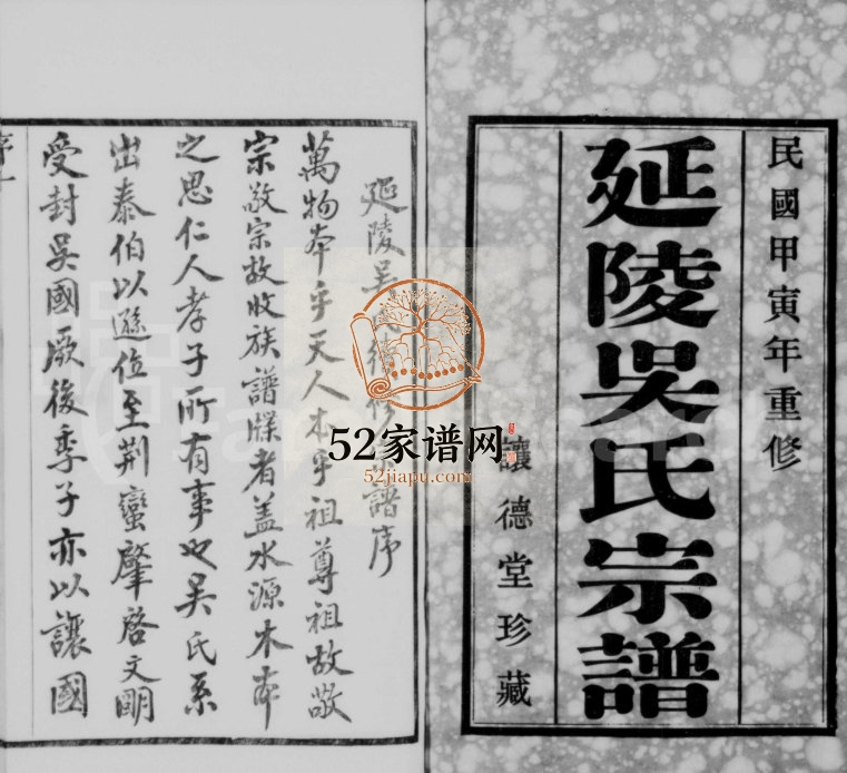 1914年修延陵吴氏宗谱[20卷首2卷]江苏江阴让德堂吴姓电子版族谱下载