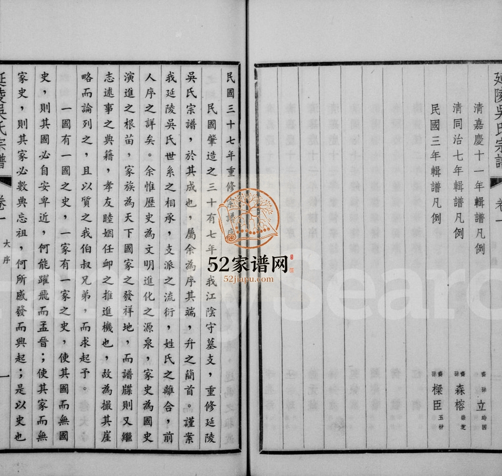 1948年修延陵吴氏宗谱[24卷]江苏江阴让德堂吴姓电子版族谱下载
