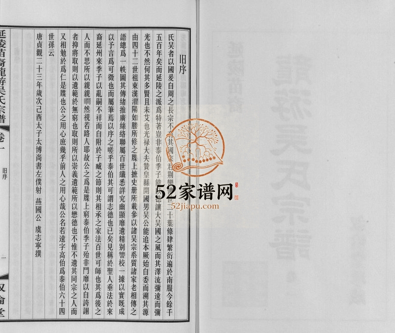 2017年修延陵苗裔龙游吴氏宗谱[12卷]江苏江阴叙伦堂吴姓电子版族谱下载
