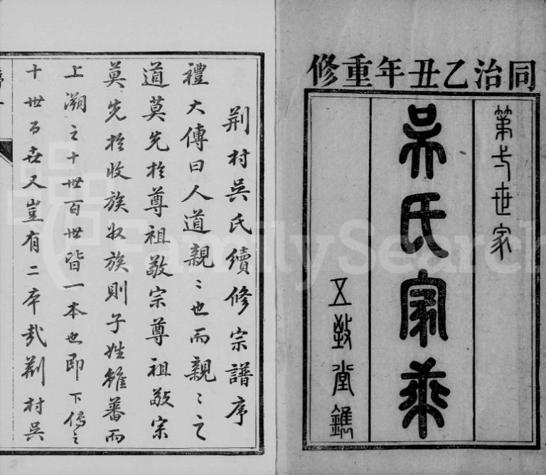 1865年修延陵荆村吴氏宗谱[12卷]江苏武进 丹阳吴姓电子版族谱下载