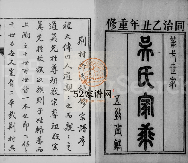 1865年修延陵荆村吴氏宗谱[12卷]江苏武进 丹阳吴姓电子版族谱下载