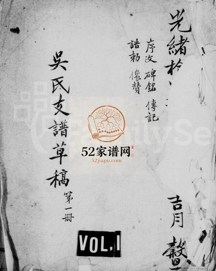 1888年新修丹阳分常熟吴氏支谱 江苏吴姓电子版族谱下载