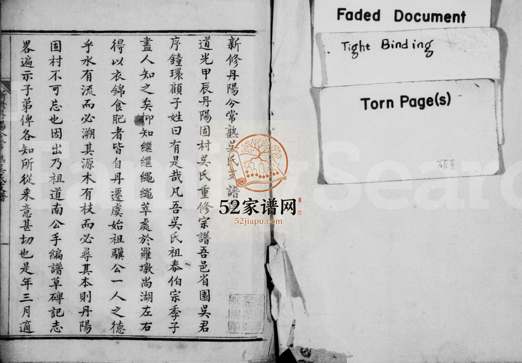 1888年新修丹阳分常熟吴氏支谱 江苏吴姓电子版族谱下载