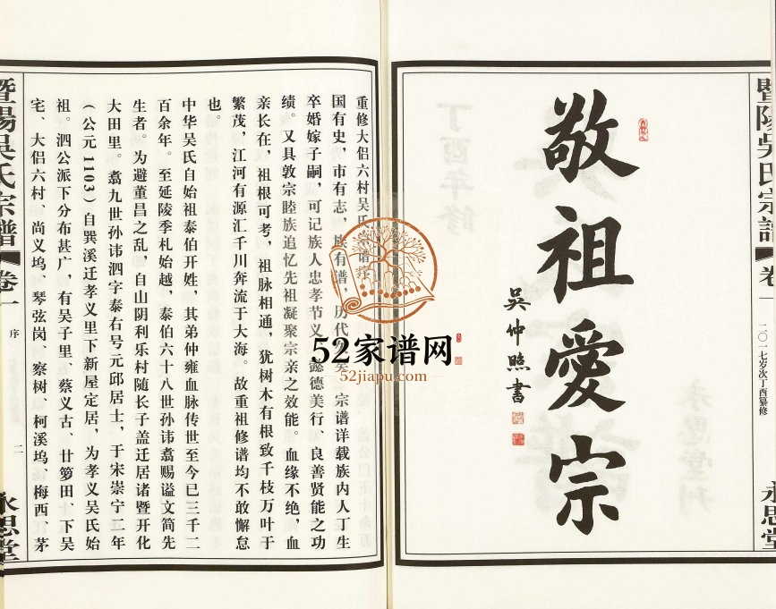 2017年修暨阳吴氏宗谱 浙江诸暨大侣六村永思堂吴姓电子版族谱下载