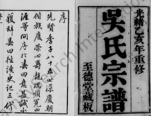 1875年修毘陵庵头吴氏宗谱[9卷]江苏武进至德堂吴姓电子版族谱下载