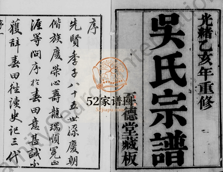 1875年修毘陵庵头吴氏宗谱[9卷]江苏武进至德堂吴姓电子版族谱下载