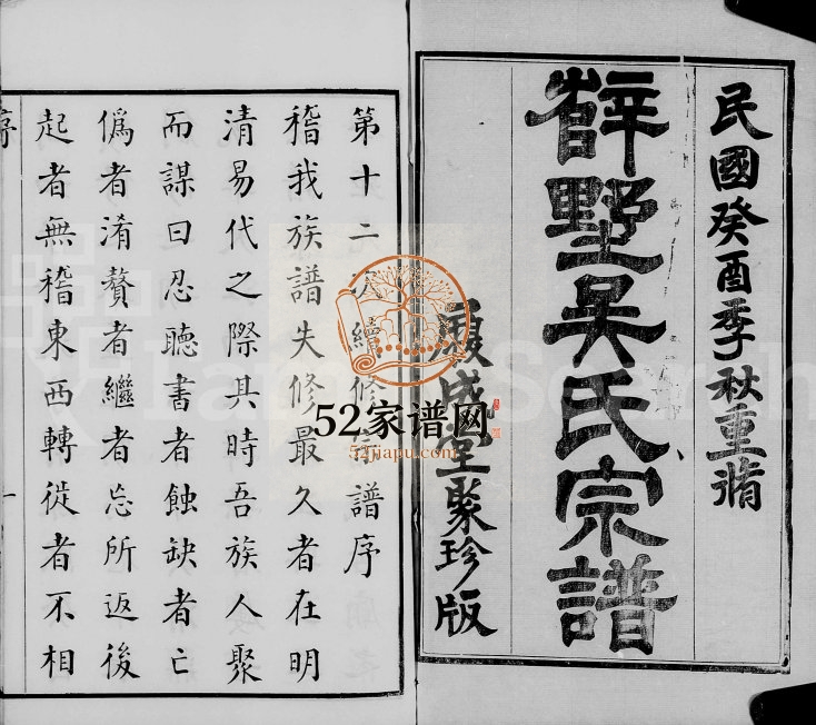 1933年修毘陵薜墅吴氏族谱[上函13卷下函10卷]江苏武进 丹阳履成堂吴姓电子版家谱下载