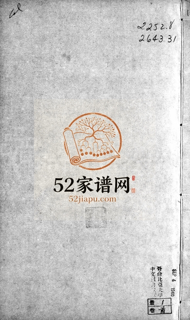 1887年修江阴后底泾吴氏宗谱[19卷首末各1卷]江苏吴姓电子版族谱下载