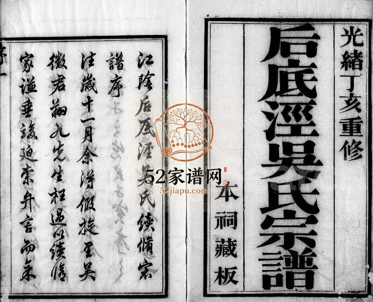 1887年修江阴后底泾吴氏宗谱[19卷首末各1卷]江苏吴姓电子版族谱下载