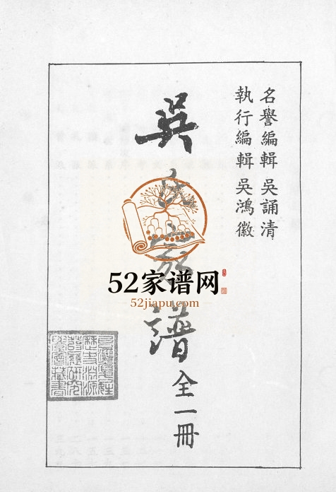 1995年修沭阳虞溪吴氏家谱[8卷首末各1卷]江苏吴姓电子版族谱下载