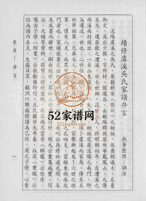 1995年修沭阳虞溪吴氏家谱[8卷首末各1卷]江苏吴姓电子版族谱下载