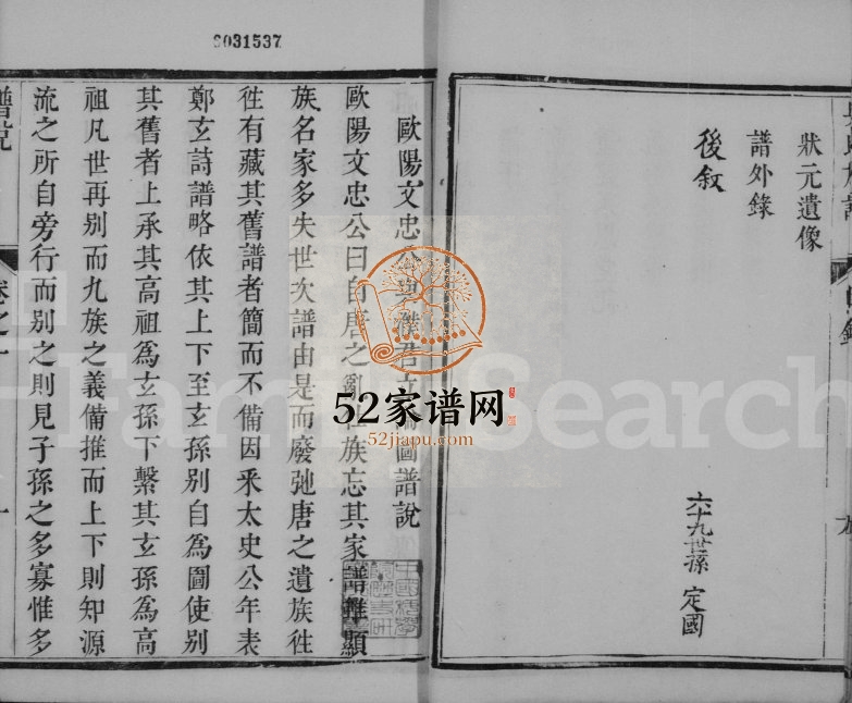 1742年修洞庭吴氏家谱[6卷]江苏吴中吴姓电子版族谱下载