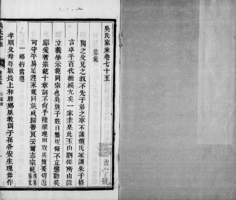 1859年修吴氏家乘[80卷末1卷]江苏吴中吴姓电子版族谱下载