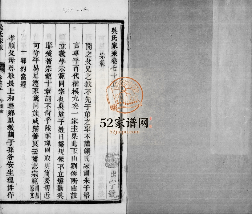 1859年修吴氏家乘[80卷末1卷]江苏吴中吴姓电子版族谱下载