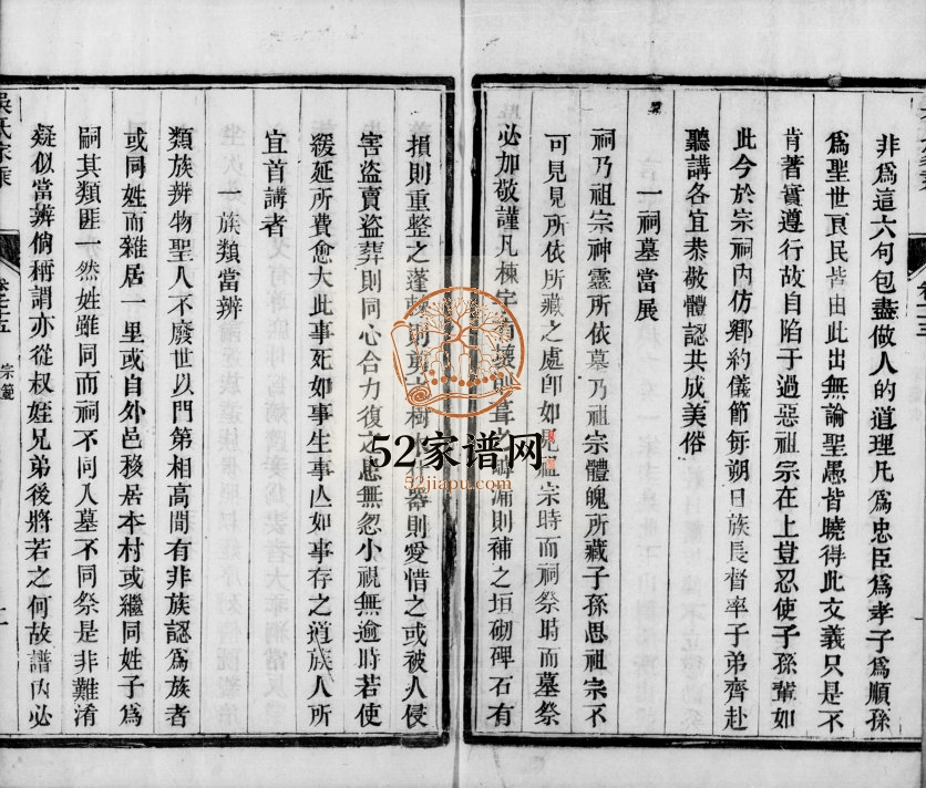 1859年修吴氏家乘[80卷末1卷]江苏吴中吴姓电子版族谱下载