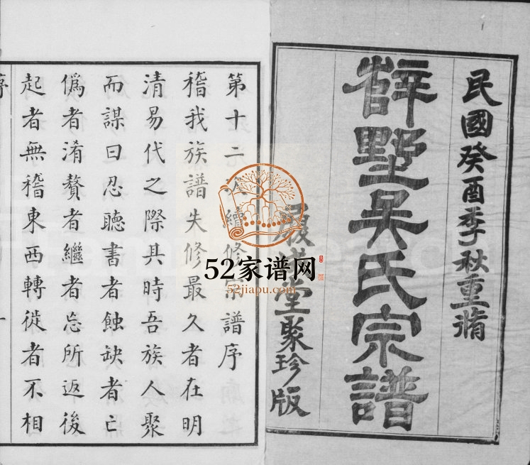 1933年修毘陵薛墅吴氏族谱[上函13卷下函10卷]江苏武进履成堂吴姓电子版家谱下载