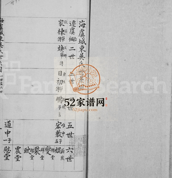 1952年修海虞城东吴氏支谱 江苏常熟吴姓电子版族谱下载
