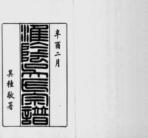 1935年修淮阴吴氏宗谱[14卷及卷首末]江苏吴姓电子版族谱下载