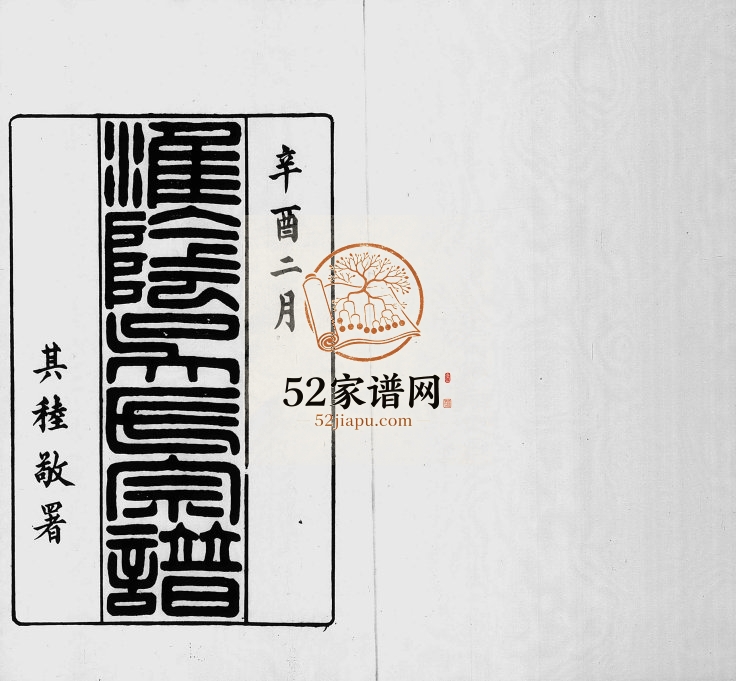 1935年修淮阴吴氏宗谱[14卷及卷首末]江苏吴姓电子版族谱下载