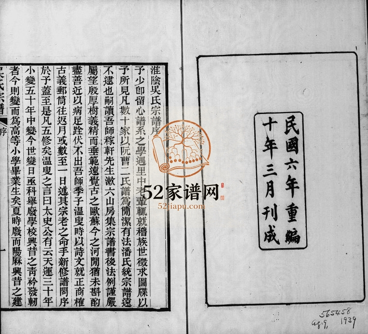 1935年修淮阴吴氏宗谱[14卷及卷首末]江苏吴姓电子版族谱下载