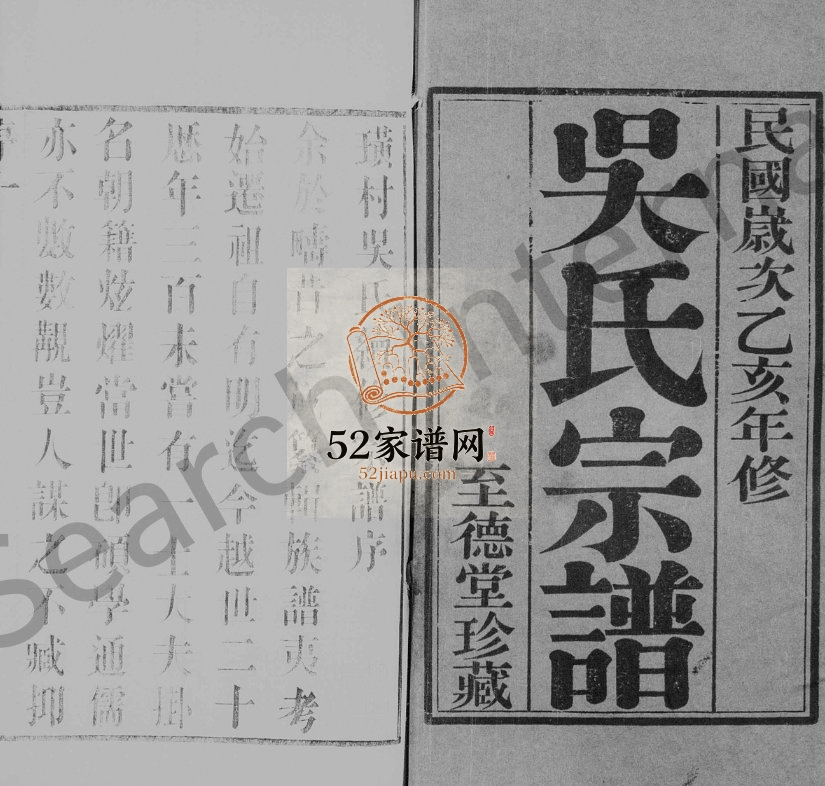 1935年修澄江璜村吴氏宗谱[10卷]江苏江阴吴生堂吴姓电子版族谱下载