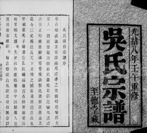 1882年修无锡吴氏宗谱[13卷首1卷]江苏至德堂吴姓电子版族谱下载