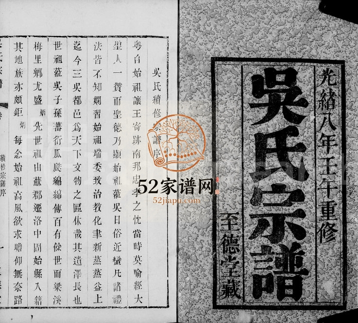 1882年修无锡吴氏宗谱[13卷首1卷]江苏至德堂吴姓电子版族谱下载