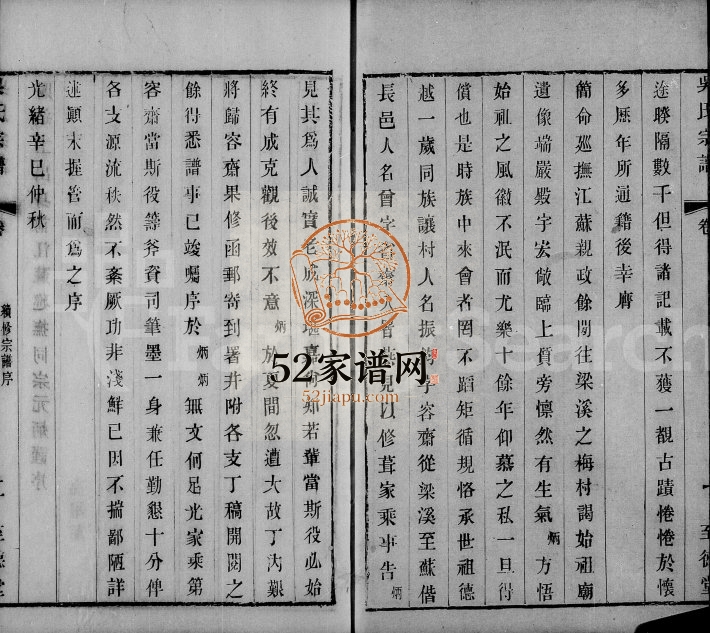 1882年修无锡吴氏宗谱[13卷首1卷]江苏至德堂吴姓电子版族谱下载