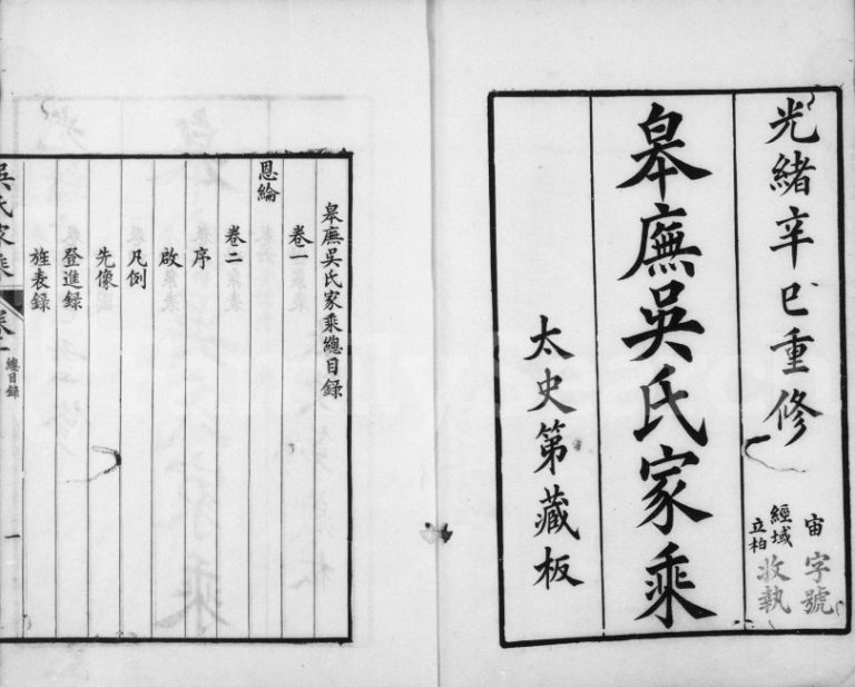 1881年修皋庑吴氏家乘[10卷]江苏吴中吴姓电子版族谱下载