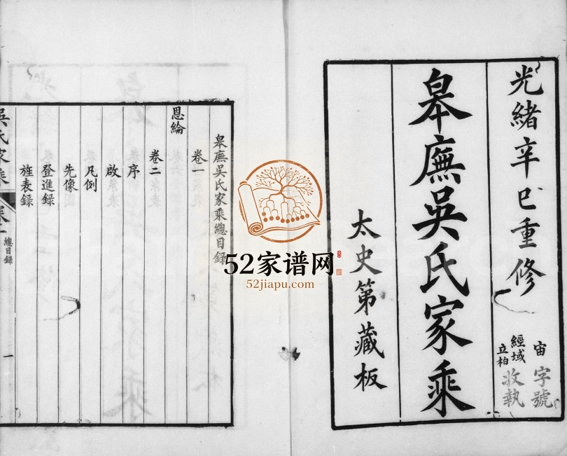 1881年修皋庑吴氏家乘[10卷]江苏吴中吴姓电子版族谱下载