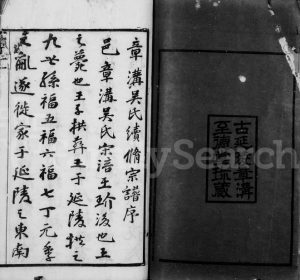 1936年修章沟吴氏宗谱[14卷]江苏武进至德堂吴姓电子版族谱下载