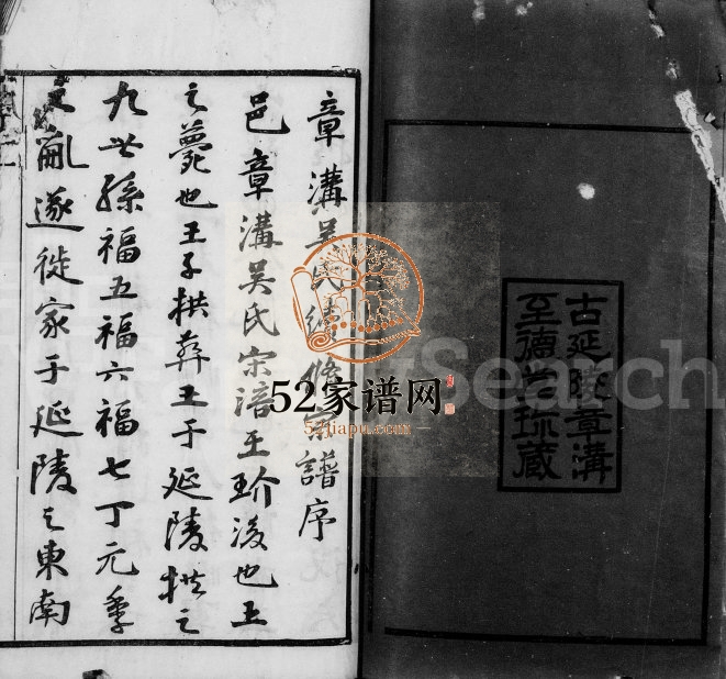 1936年修章沟吴氏宗谱[14卷]江苏武进至德堂吴姓电子版族谱下载