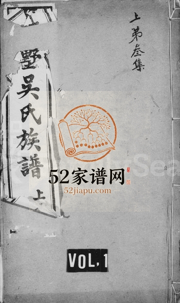 1883年修薛墅吴氏族谱[上函12卷下函10卷]江苏武进履成堂吴姓电子版家谱下载