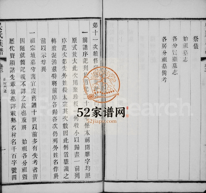 1883年修薛墅吴氏族谱[上函12卷下函10卷]江苏武进履成堂吴姓电子版家谱下载