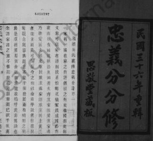 1947年钟离吴氏重修忠义分谱[8卷]江苏宜兴思敬堂吴姓电子版族谱下载