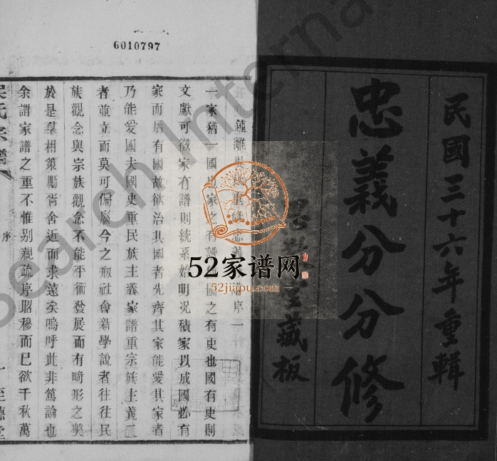 1947年钟离吴氏重修忠义分谱[8卷]江苏宜兴思敬堂吴姓电子版族谱下载