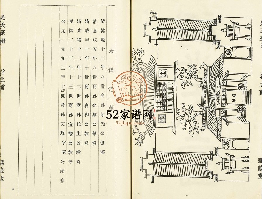 1993年六修盐城吴氏宗谱[12卷首1卷]江苏延陵堂吴姓电子版族谱下载