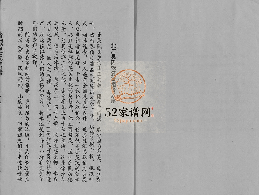 1993年修盐城吴氏宗谱[不分卷]江苏至德堂吴姓电子版族谱下载