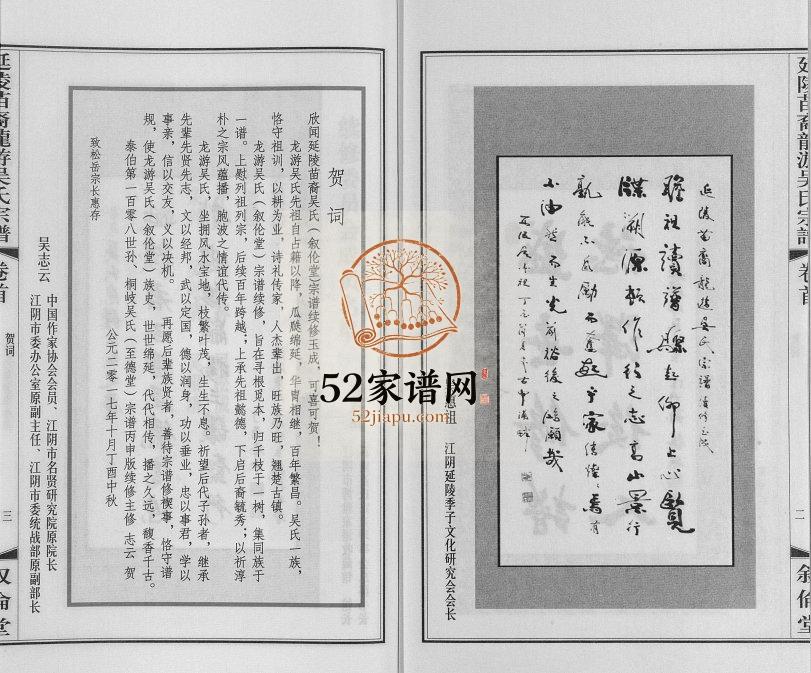 2017年修延陵苗裔龙游吴氏宗谱[12卷首1卷]江苏江阴叙伦堂吴姓电子版族谱下载