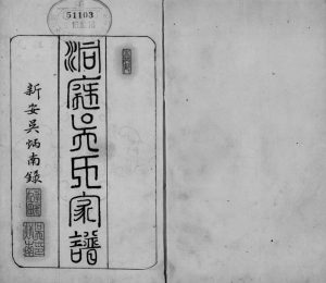 1890年修洞庭吴氏家谱 江苏吴中吴姓电子版族谱下载