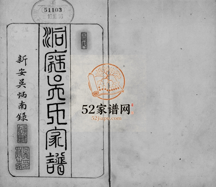 1890年修洞庭吴氏家谱 江苏吴中吴姓电子版族谱下载