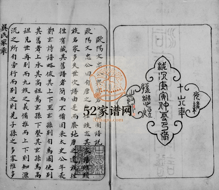 1890年修洞庭吴氏家谱 江苏吴中吴姓电子版族谱下载