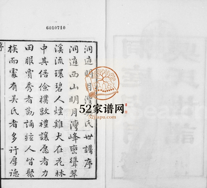 1921年修洞庭明月湾吴氏世谱[6卷]江苏吴中吴姓电子版族谱下载